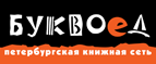 Скидка 10% для новых покупателей в bookvoed.ru! - Воронеж